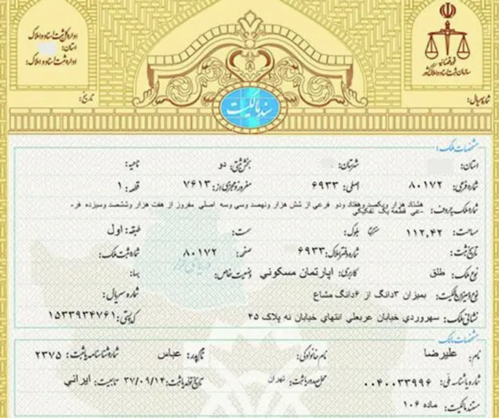 صدور سند تک برگ، یکی از انواع سند ملکی 40985043